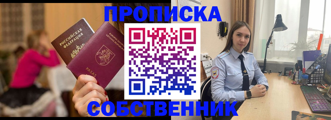 временная регистрация для школы в Ишиме