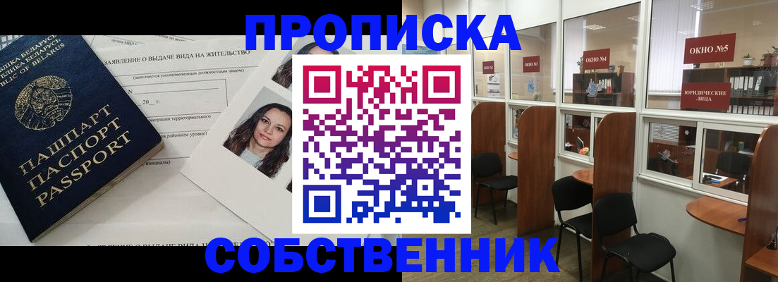 временная регистрация надежно в Ишиме