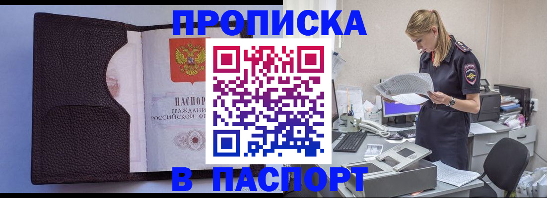 прописка для военкомата в Ишиме