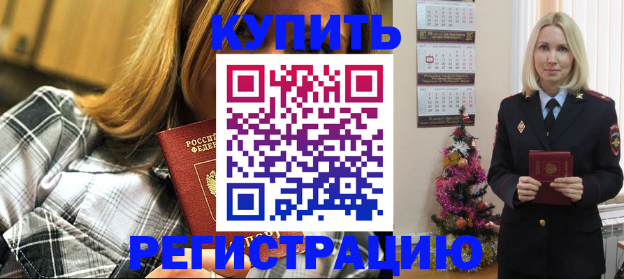 временная регистрация законно в Ишиме