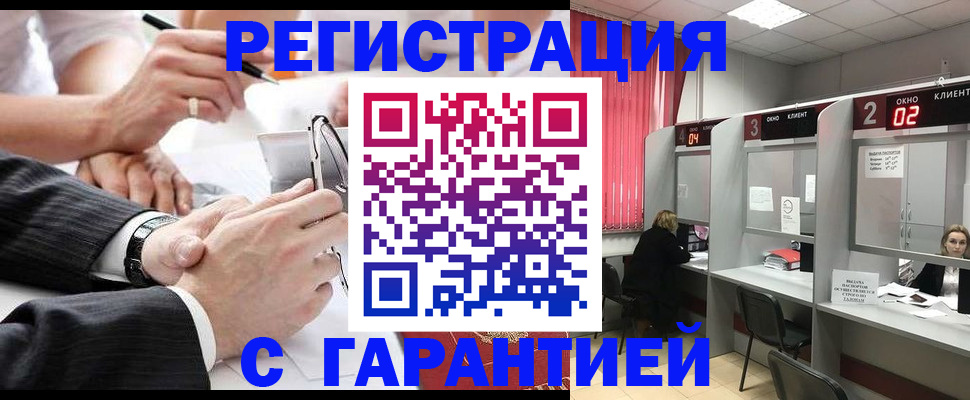 купить прописку в Ишиме