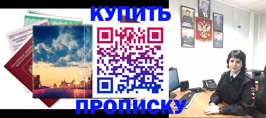 где прописаться в Ишиме