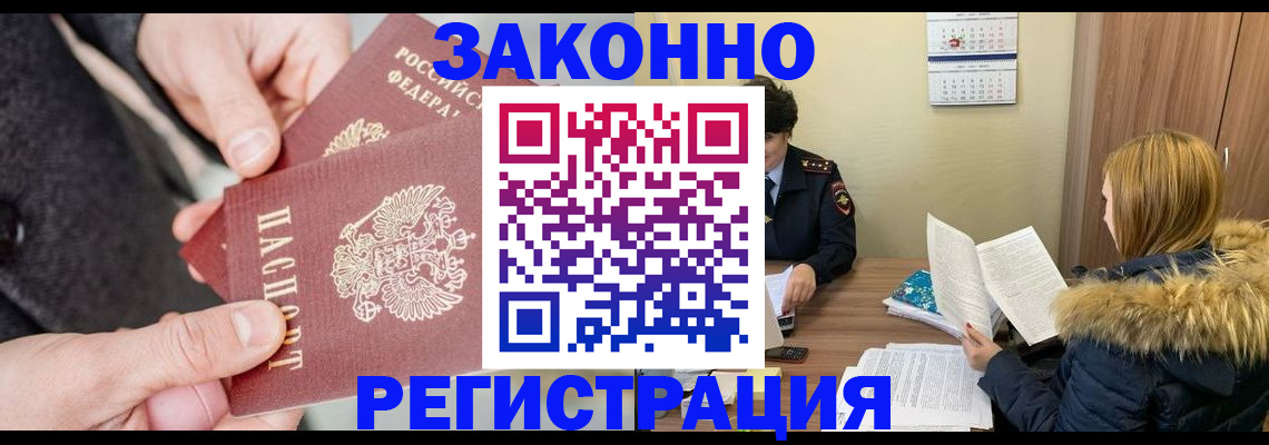 временная регистрация купить в Ишиме